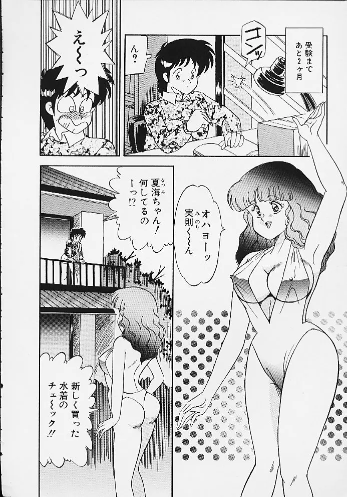 ぱにっくパラダイス Page.34