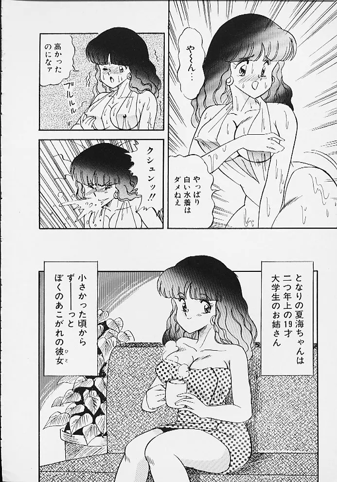 ぱにっくパラダイス Page.36