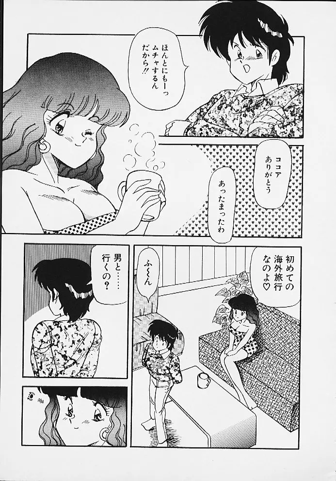 ぱにっくパラダイス Page.37