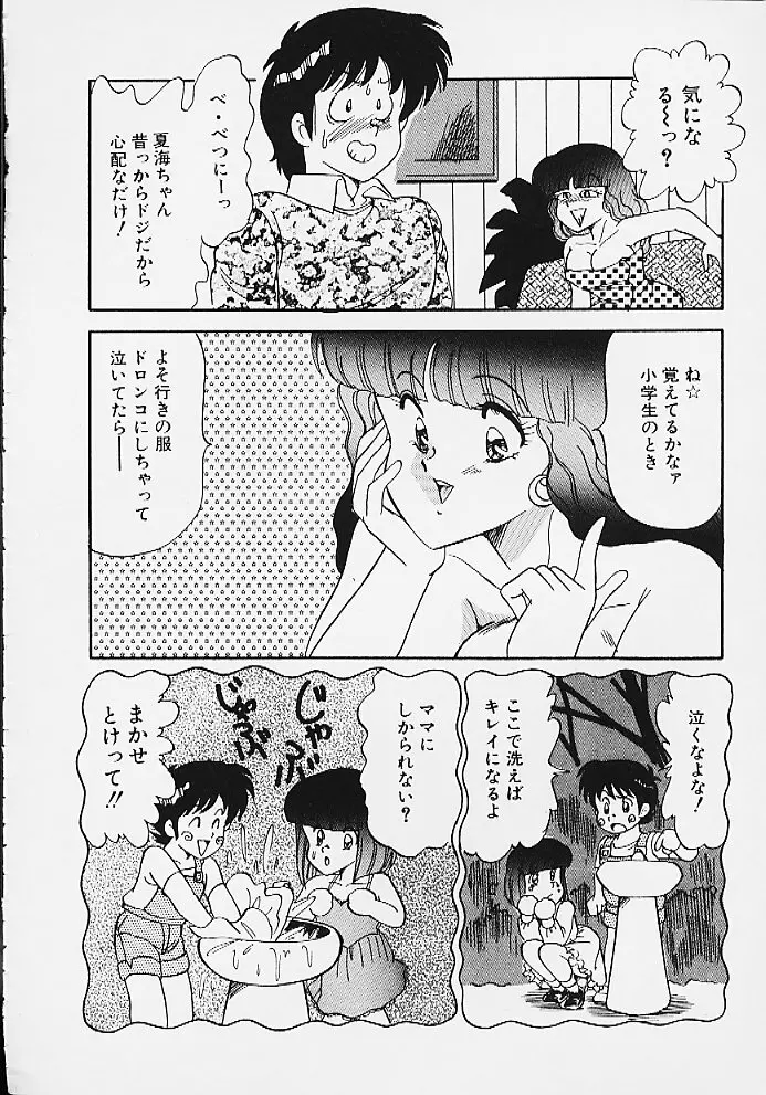 ぱにっくパラダイス Page.38