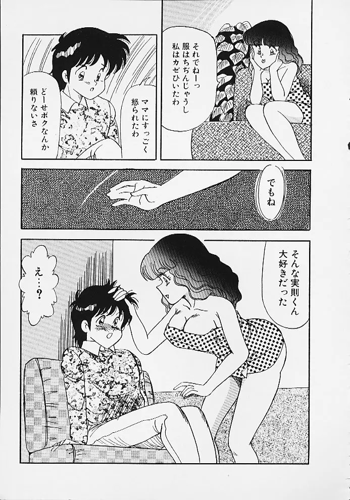 ぱにっくパラダイス Page.39