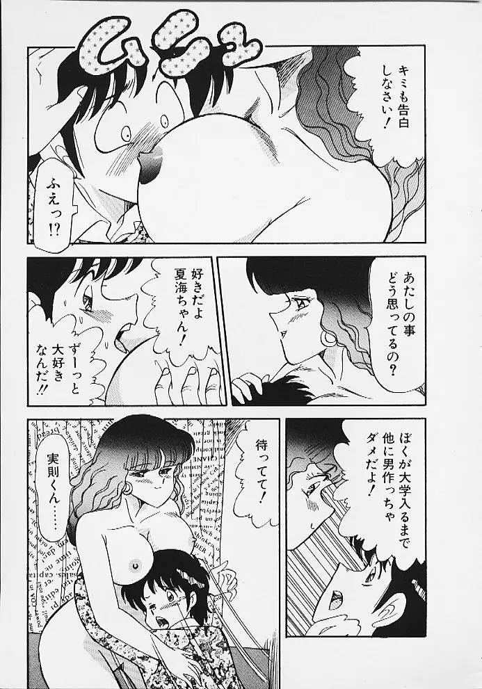 ぱにっくパラダイス Page.41