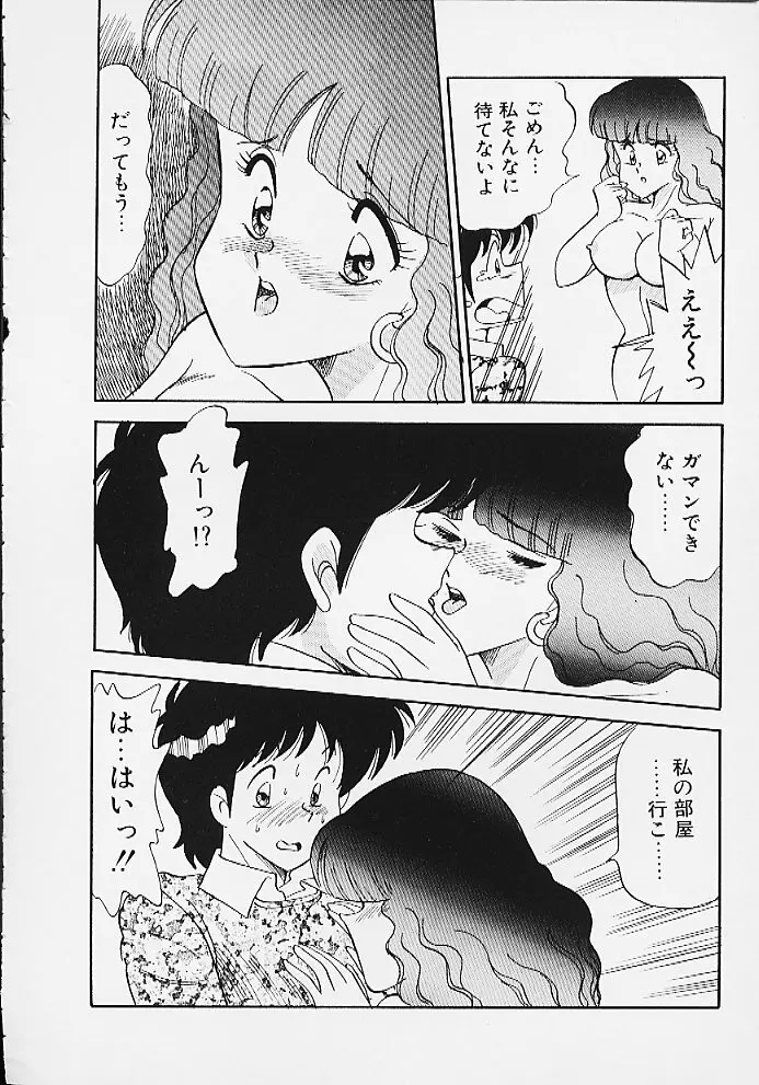 ぱにっくパラダイス Page.42