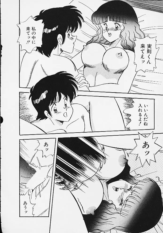 ぱにっくパラダイス Page.46