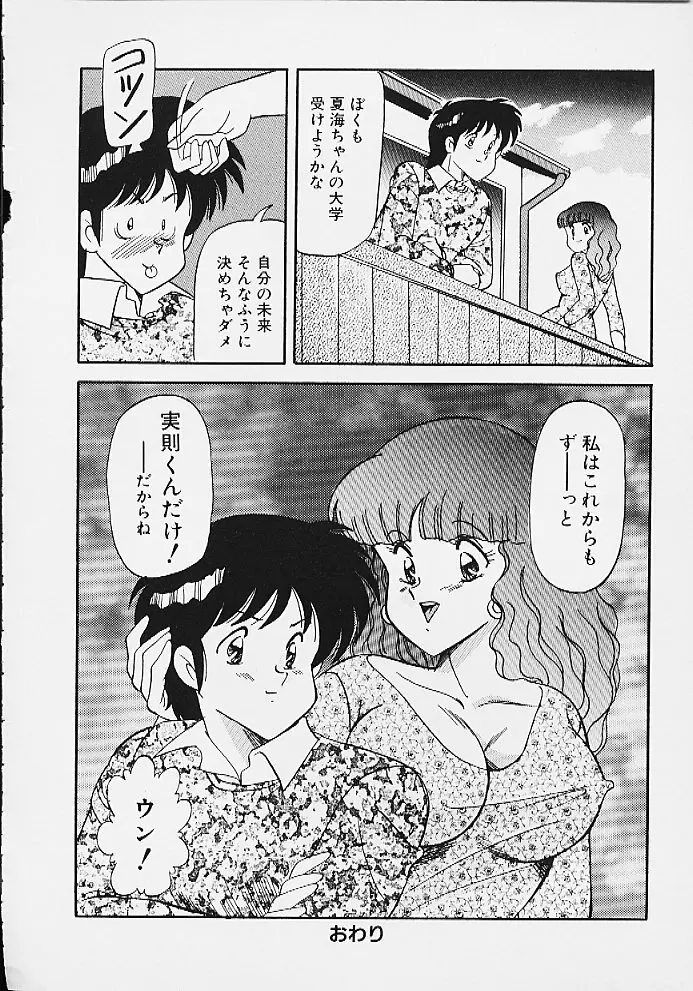 ぱにっくパラダイス Page.48