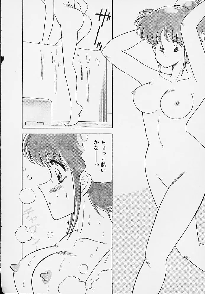 ぱにっくパラダイス Page.50