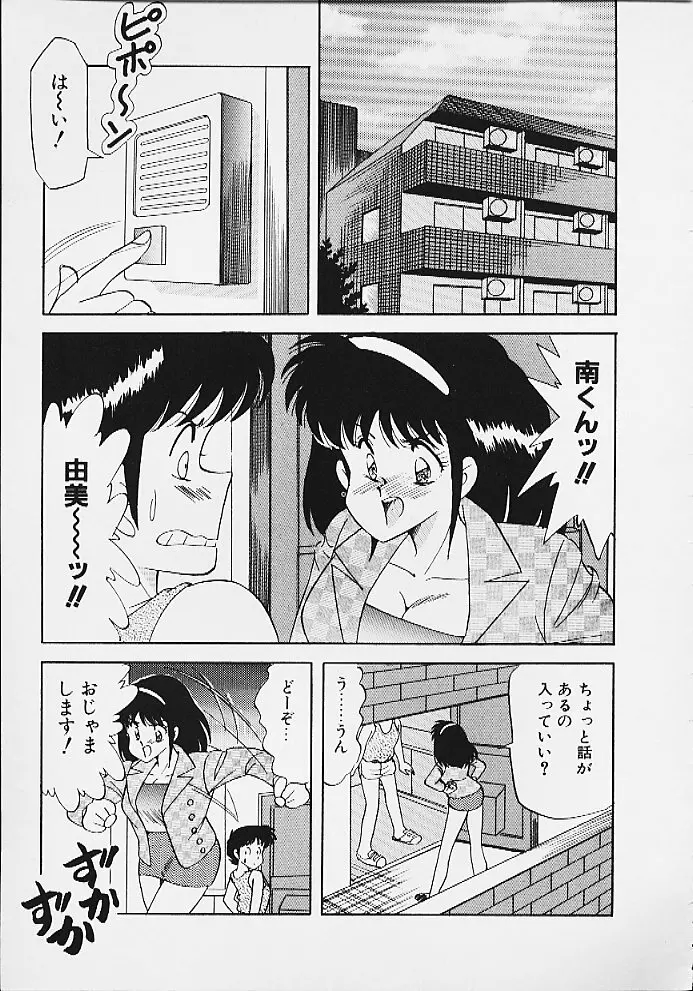 ぱにっくパラダイス Page.57