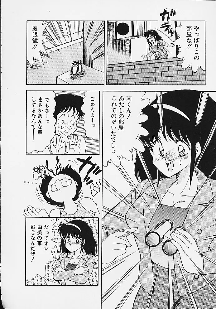 ぱにっくパラダイス Page.58