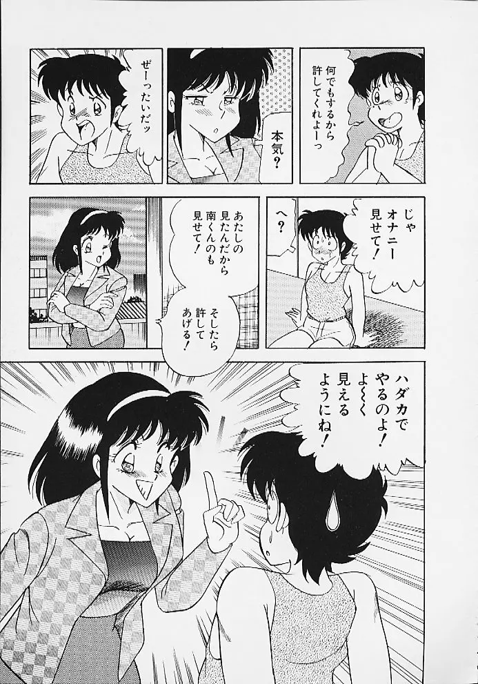 ぱにっくパラダイス Page.59