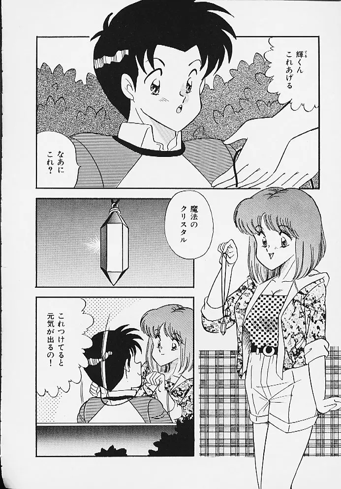 ぱにっくパラダイス Page.66