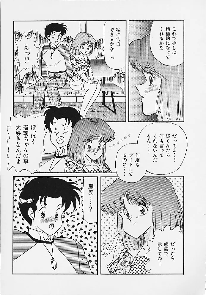 ぱにっくパラダイス Page.67