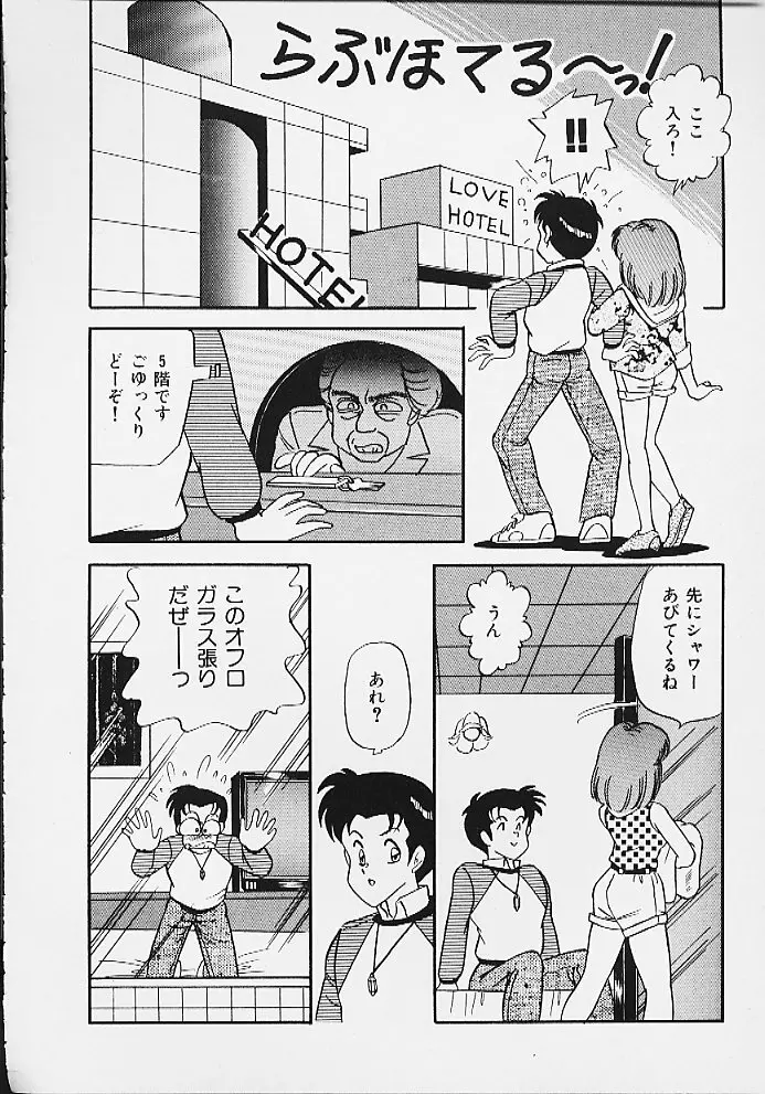 ぱにっくパラダイス Page.68