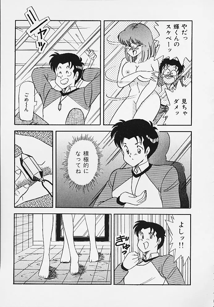 ぱにっくパラダイス Page.71