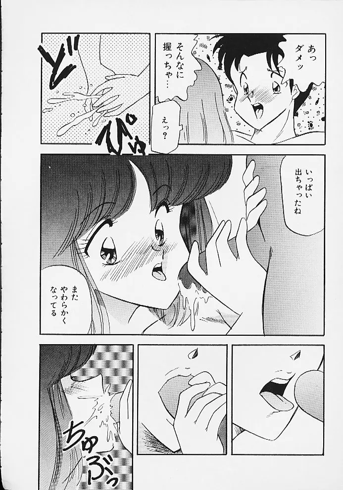 ぱにっくパラダイス Page.74