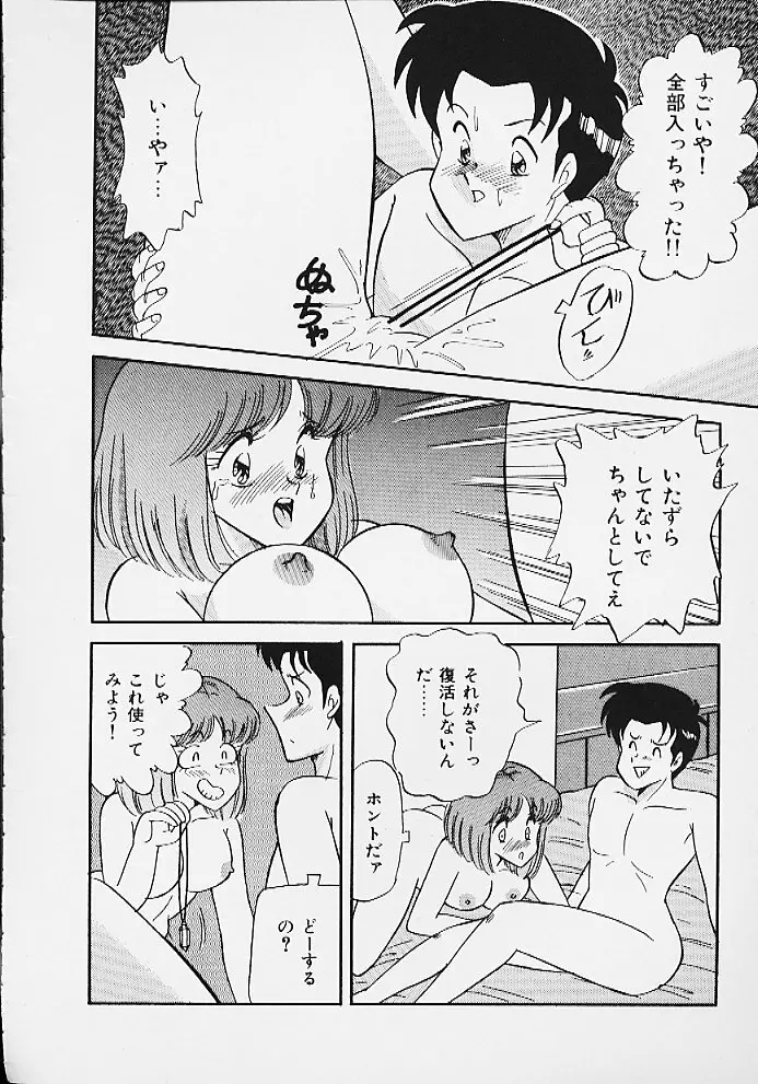 ぱにっくパラダイス Page.76