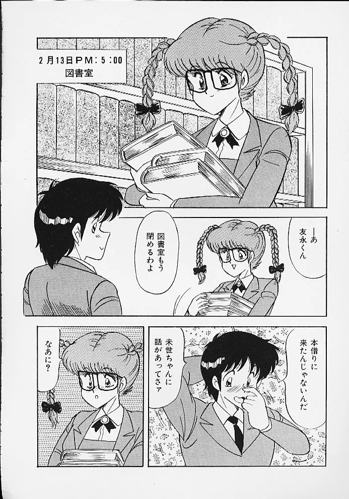 ぱにっくパラダイス Page.82