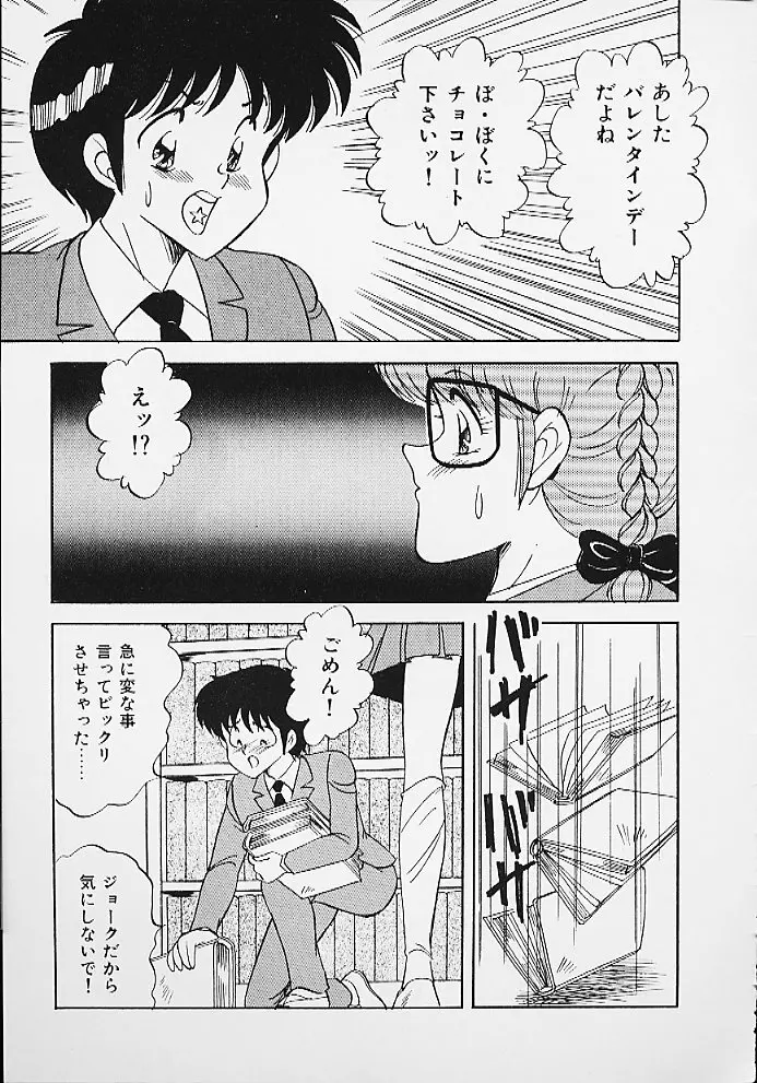 ぱにっくパラダイス Page.83
