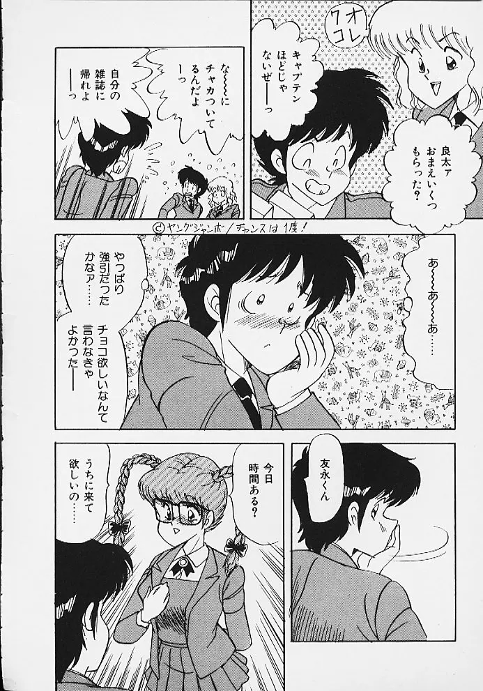 ぱにっくパラダイス Page.88