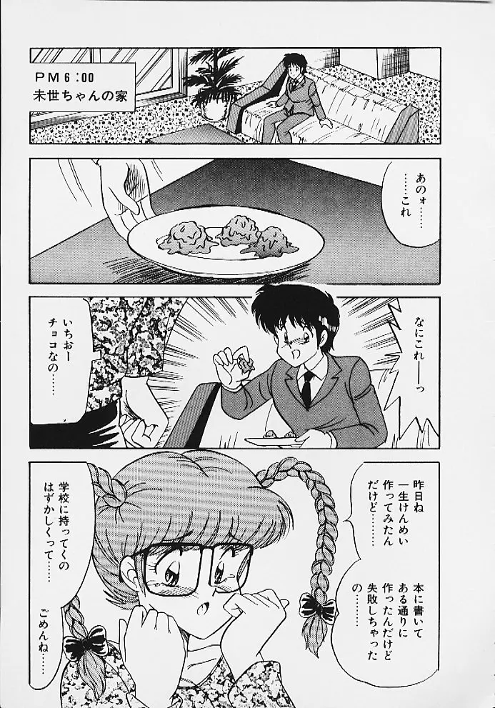 ぱにっくパラダイス Page.89
