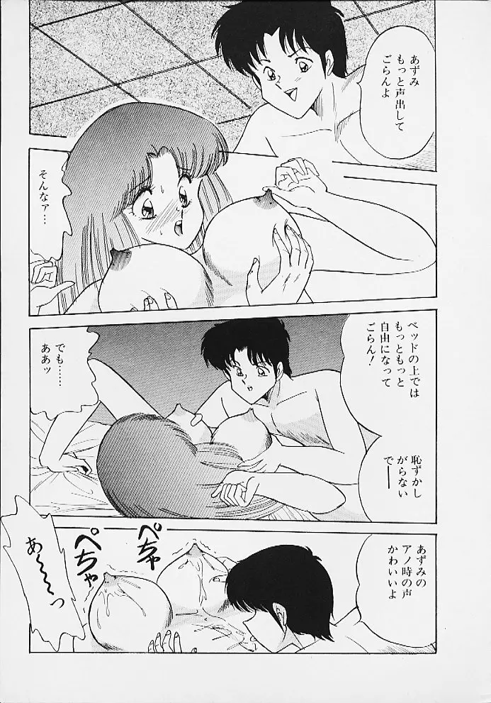 ぱにっくパラダイス Page.9