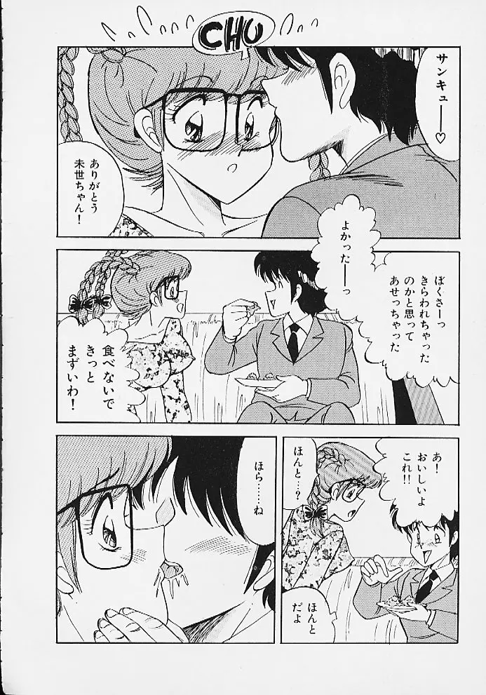 ぱにっくパラダイス Page.90