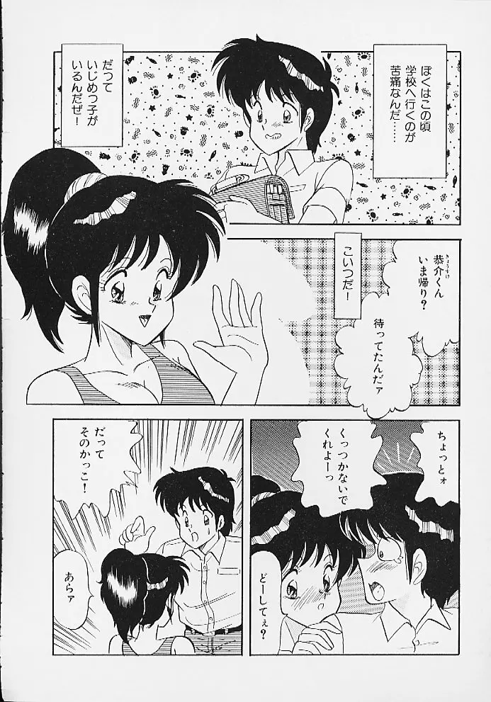 ぱにっくパラダイス Page.98