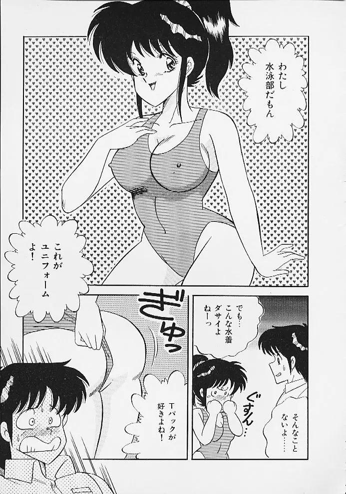 ぱにっくパラダイス Page.99