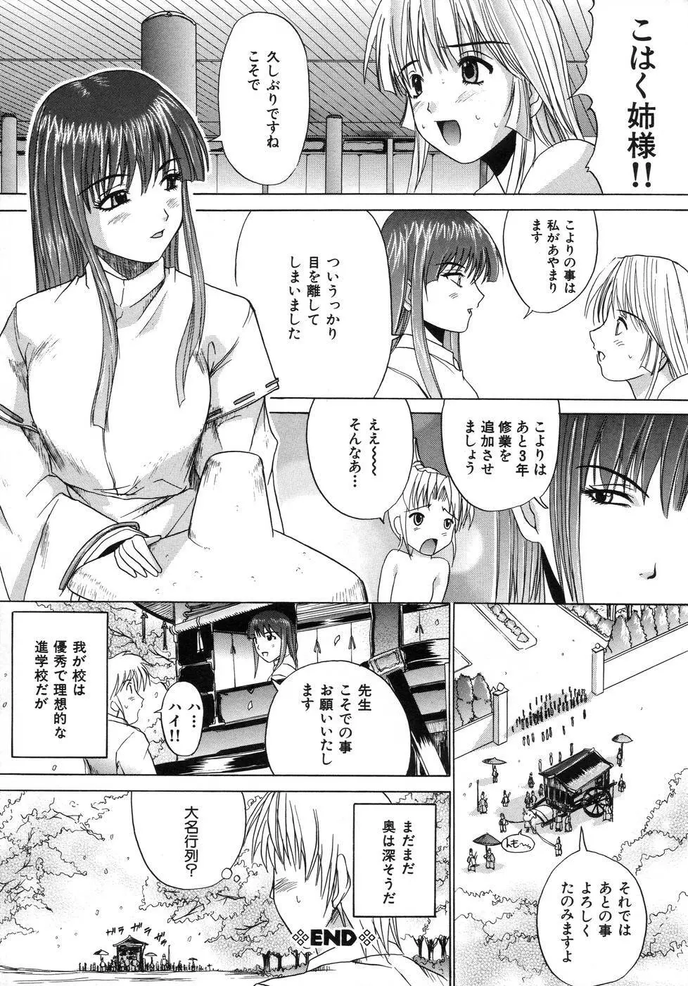 青葉木菟 Page.180