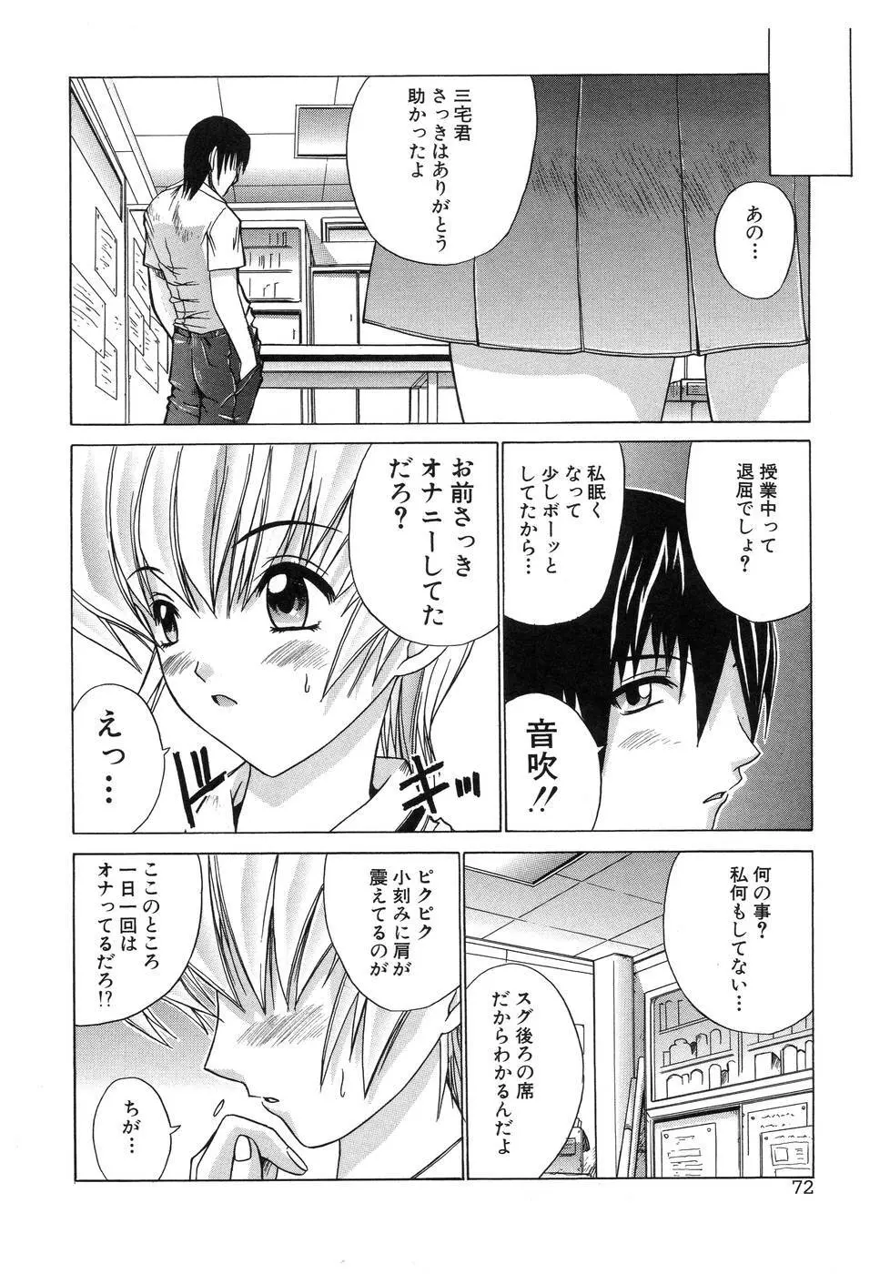 青葉木菟 Page.76