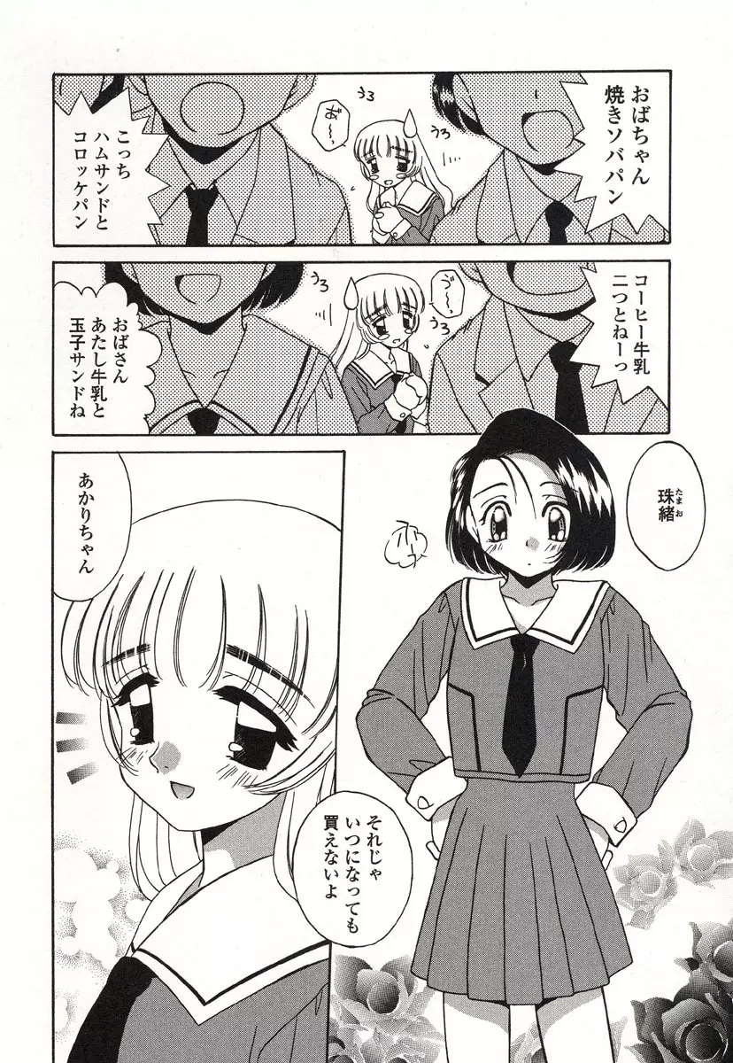 おとなりの… Page.101