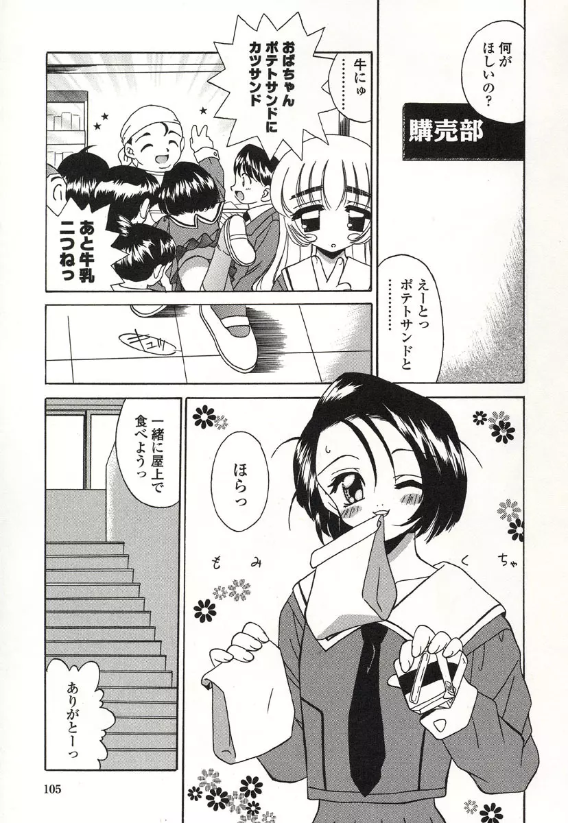 おとなりの… Page.102