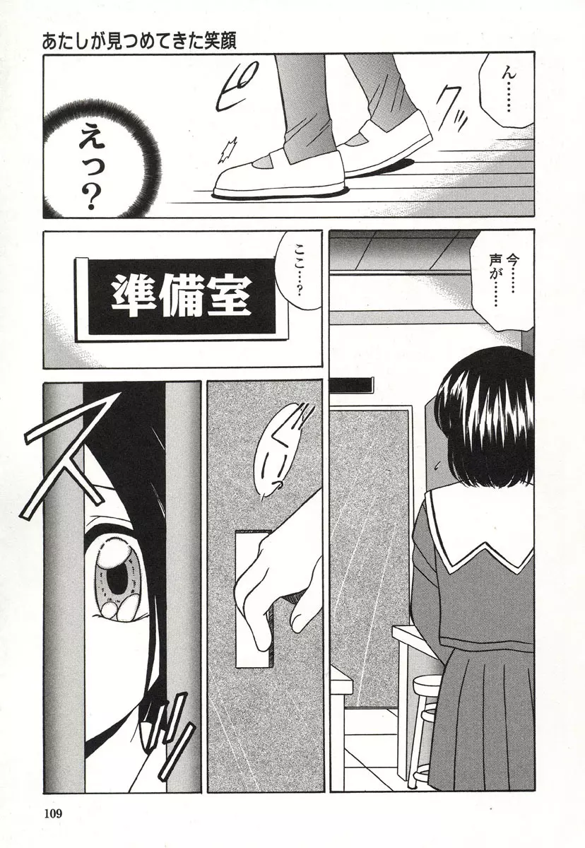 おとなりの… Page.106