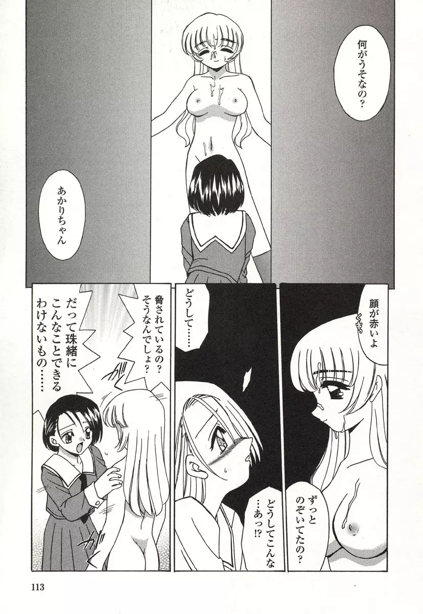 おとなりの… Page.110