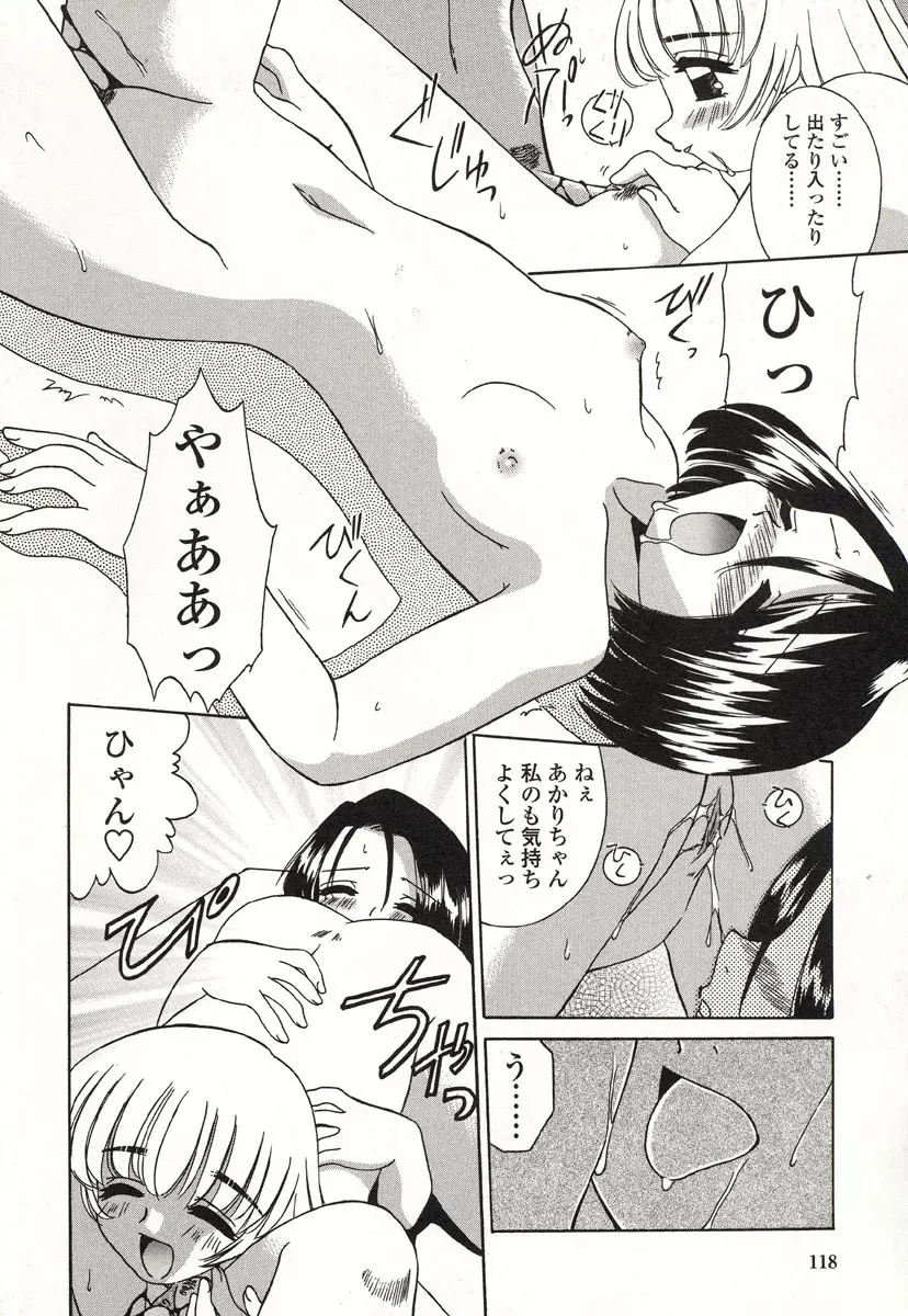 おとなりの… Page.115