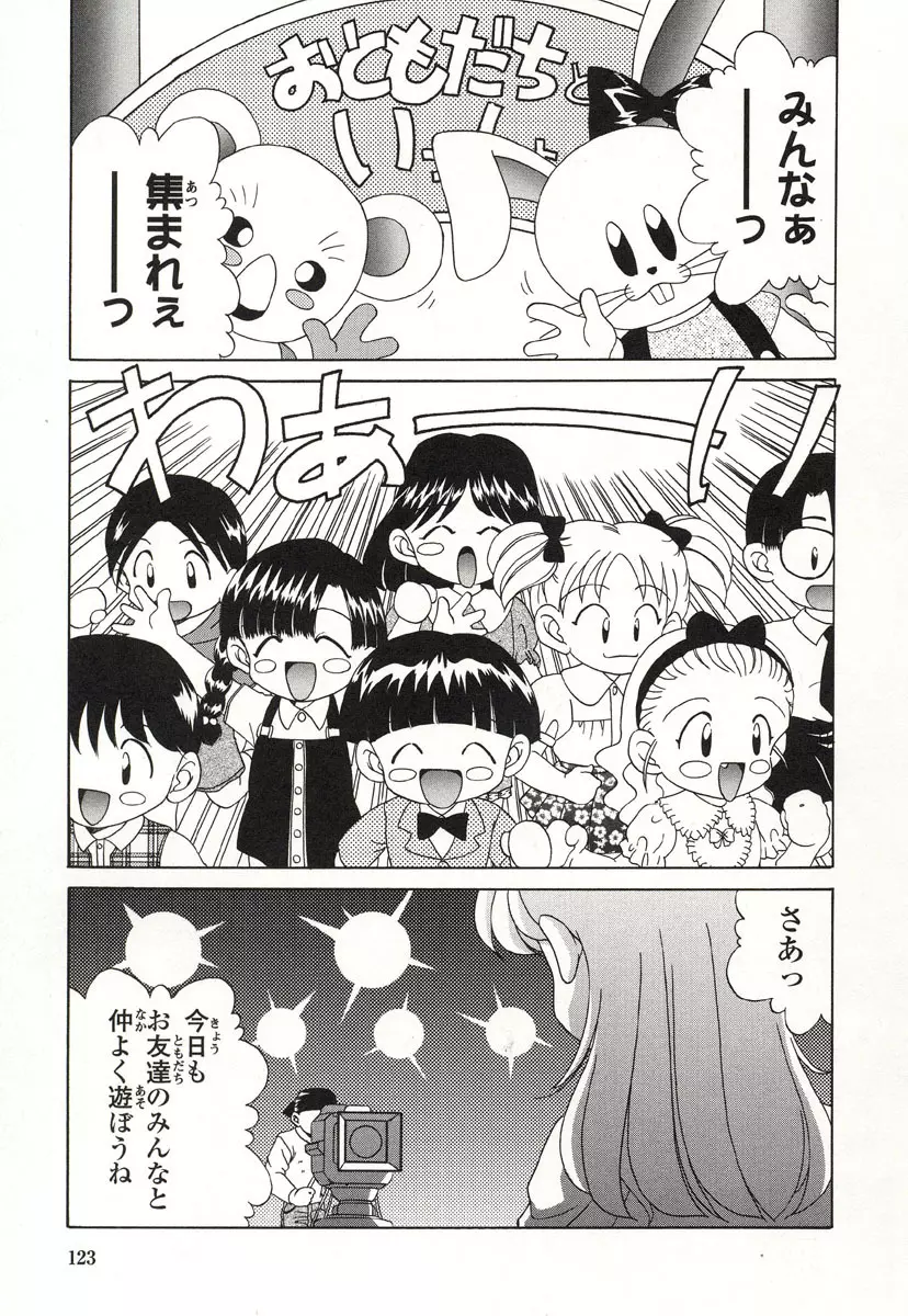 おとなりの… Page.120