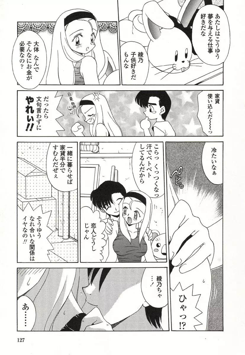 おとなりの… Page.124