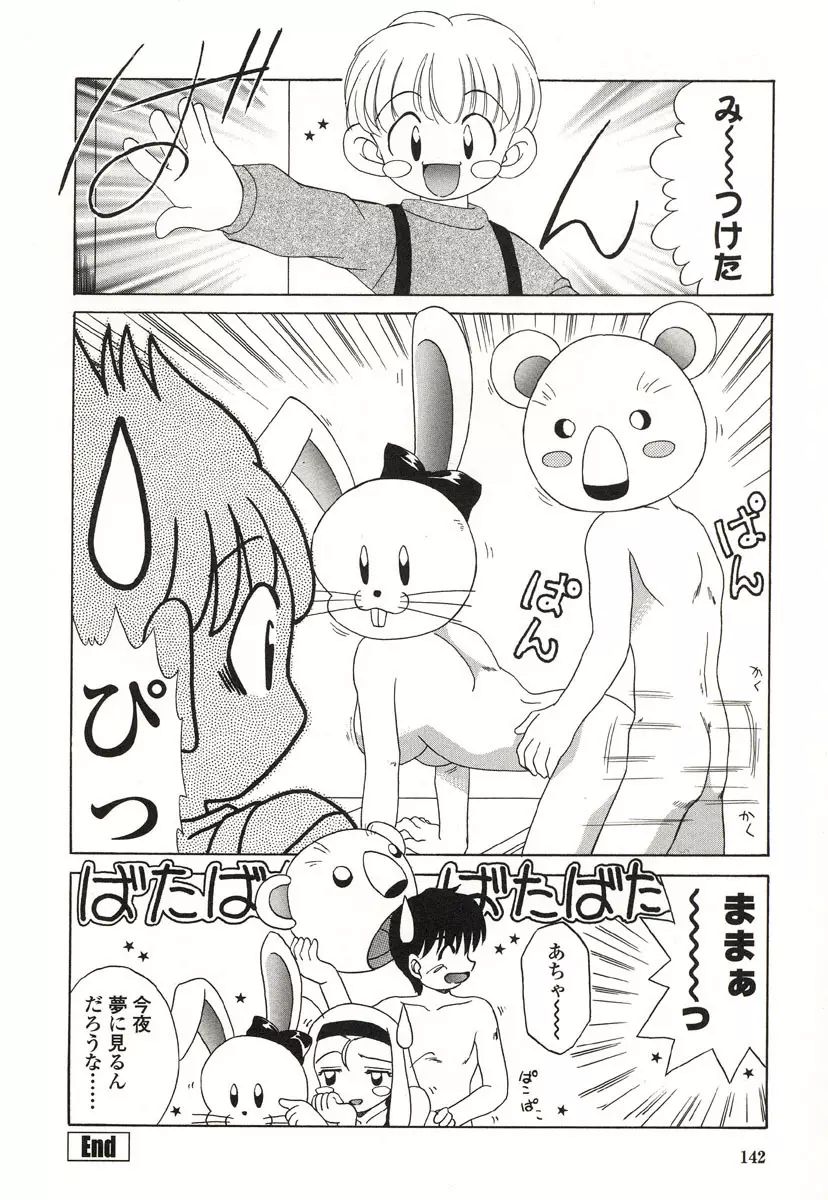 おとなりの… Page.139