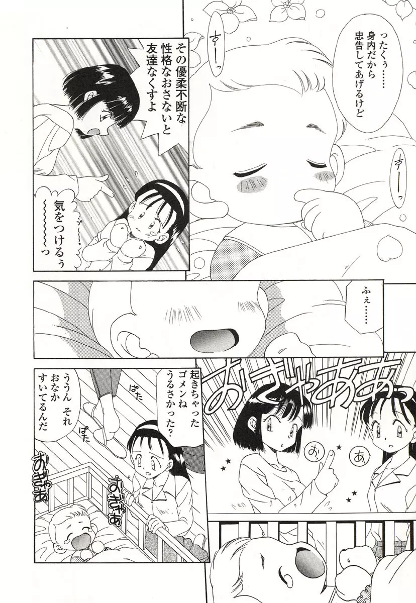 おとなりの… Page.143