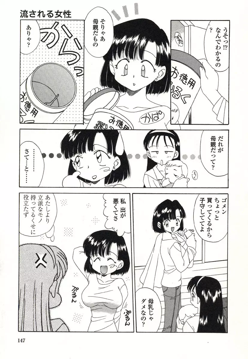 おとなりの… Page.144