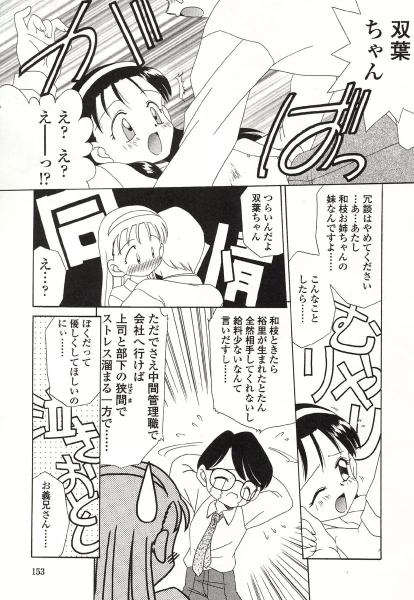 おとなりの… Page.150