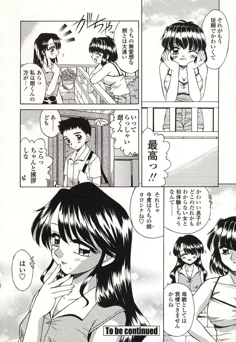 おとなりの… Page.19