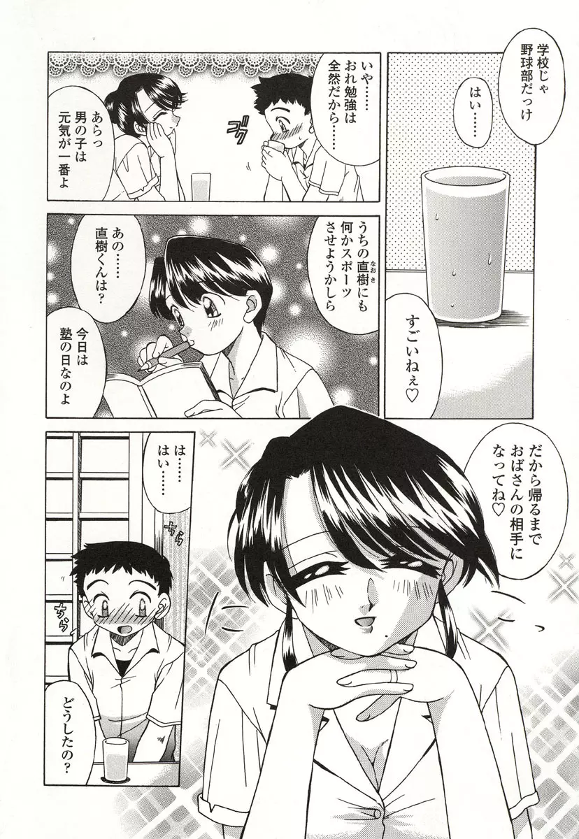 おとなりの… Page.23