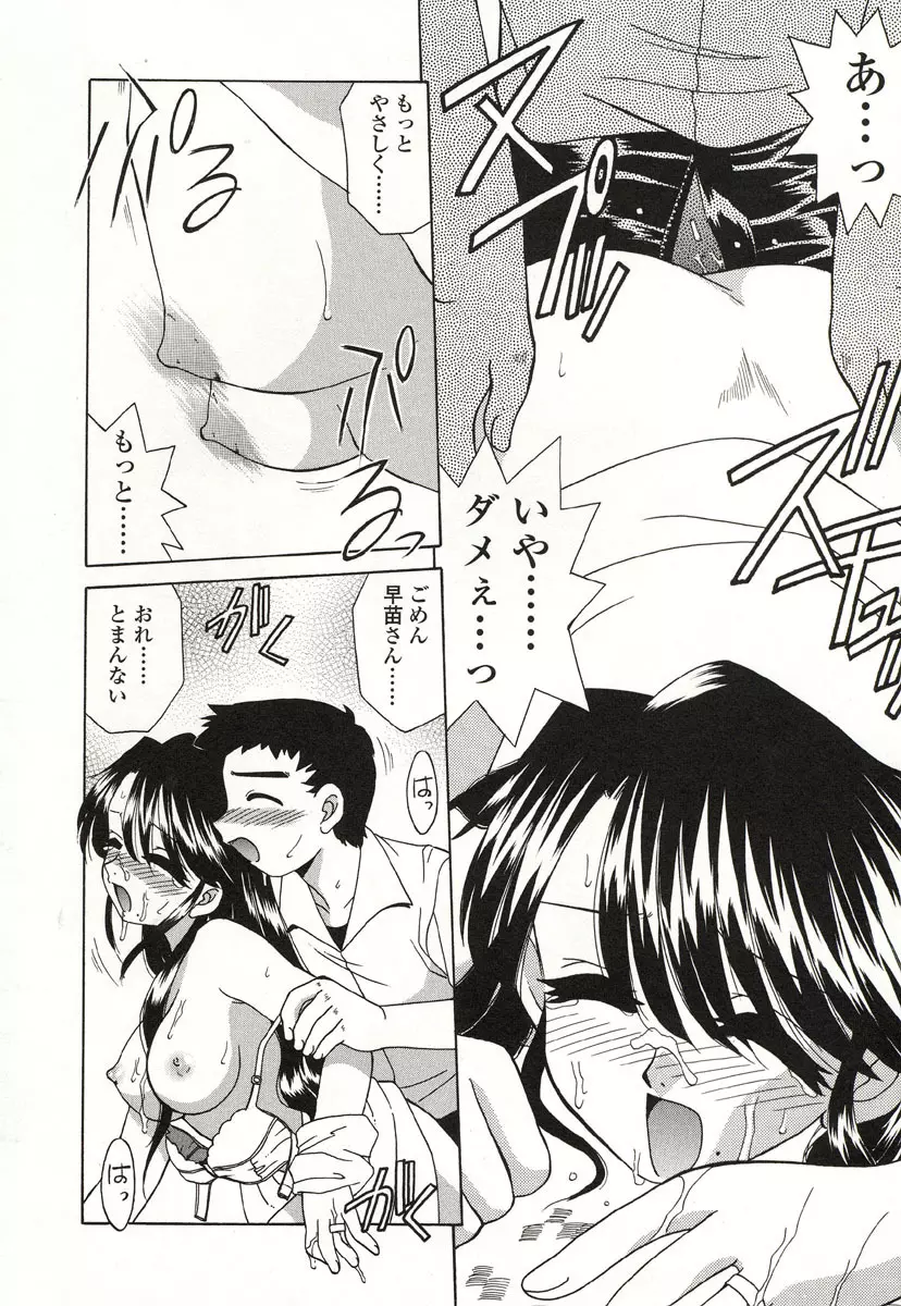 おとなりの… Page.31