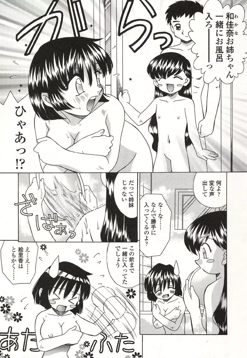 おとなりの… Page.40