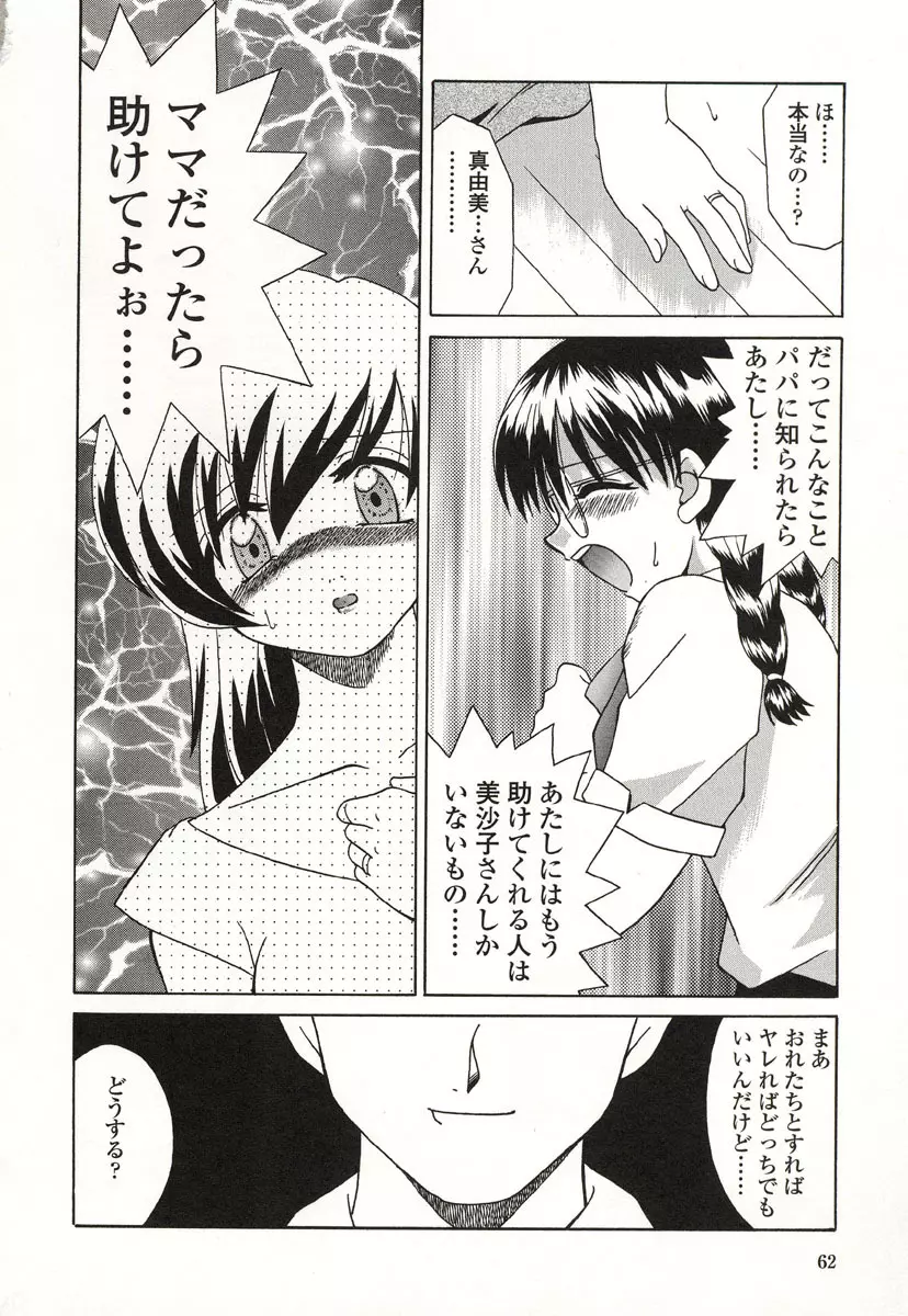 おとなりの… Page.59