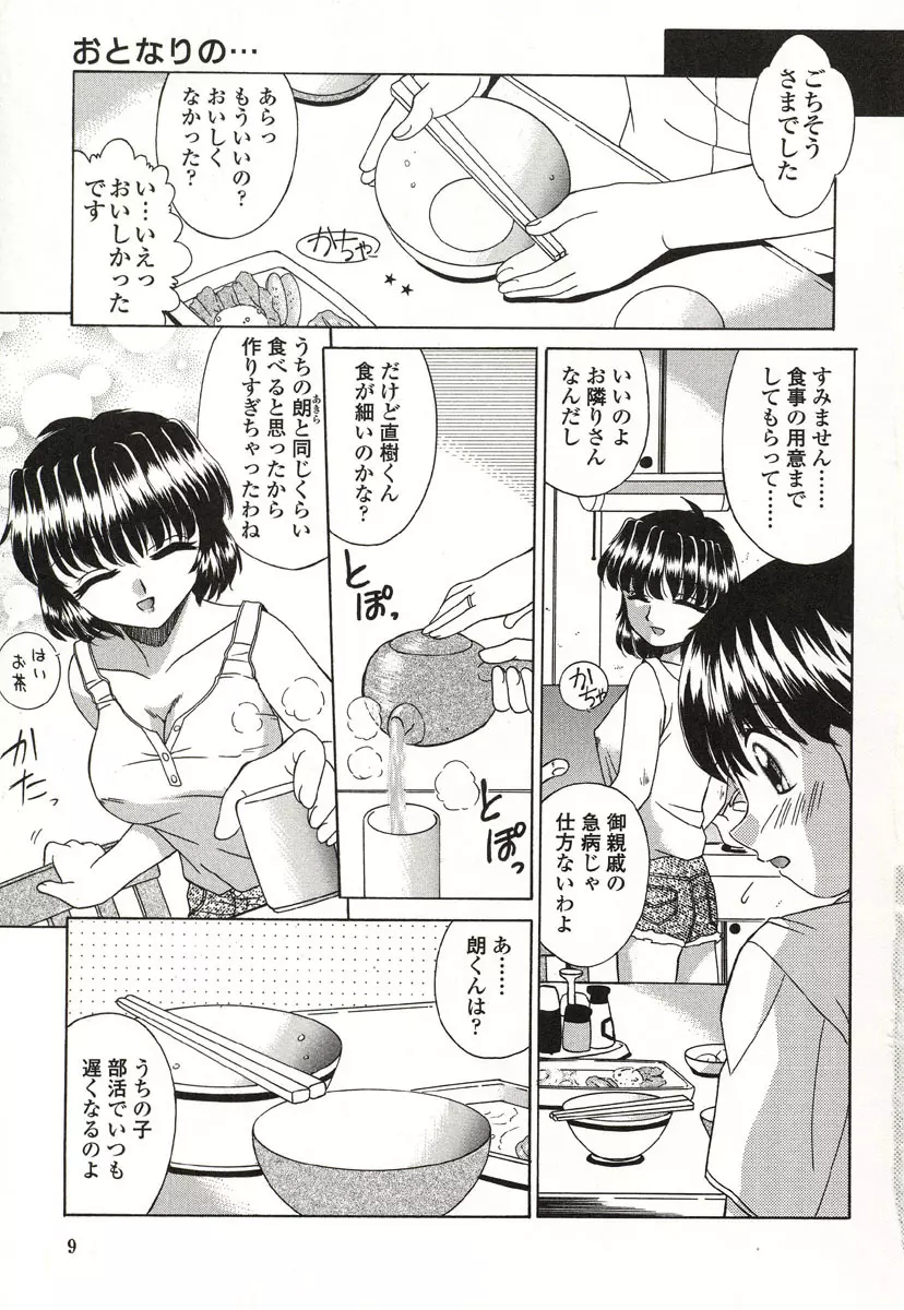 おとなりの… Page.6