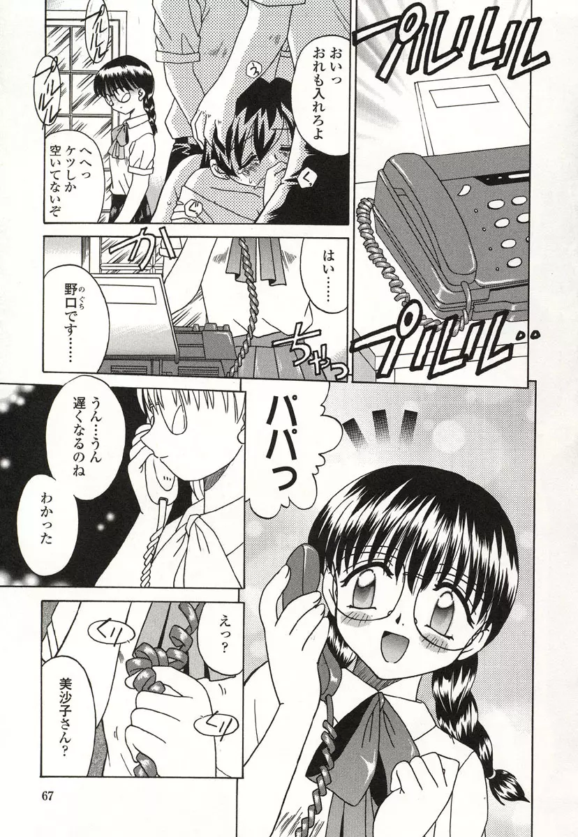 おとなりの… Page.64