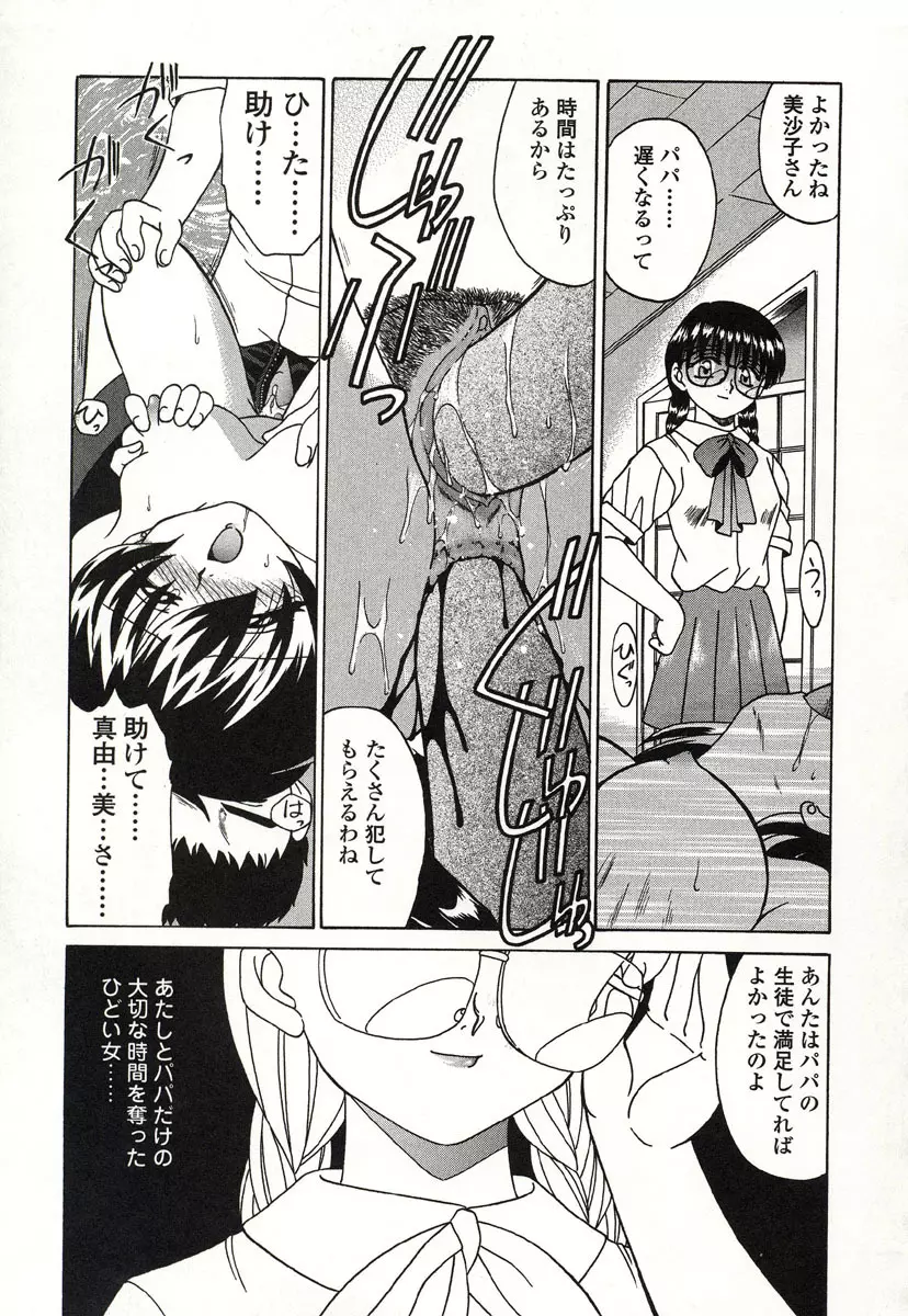 おとなりの… Page.66