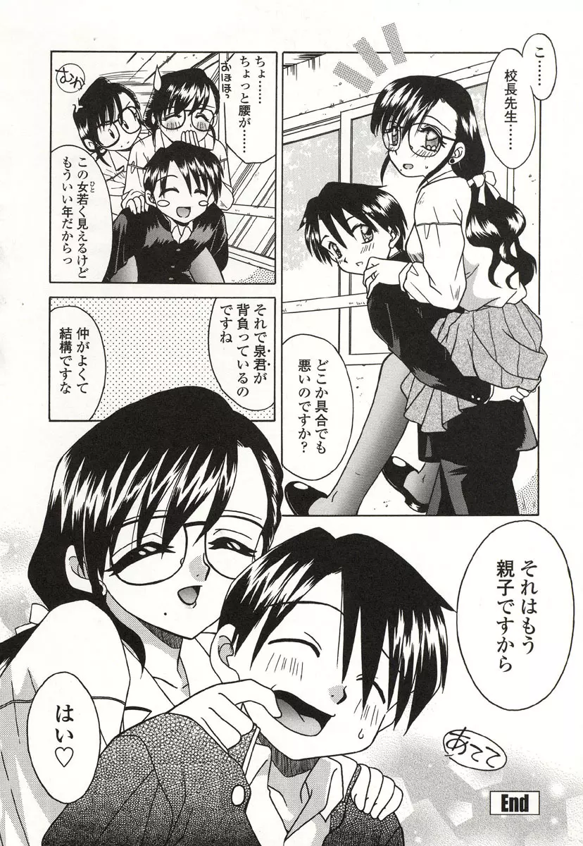 おとなりの… Page.83