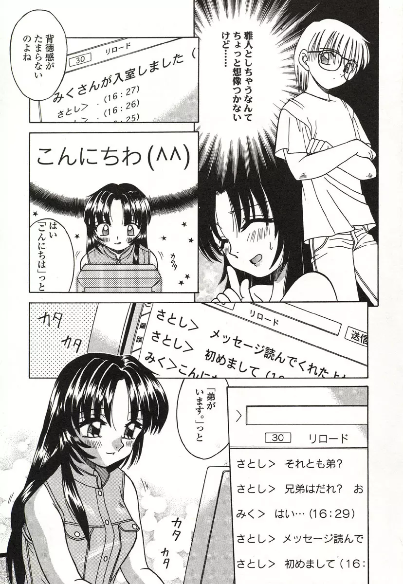 おとなりの… Page.88